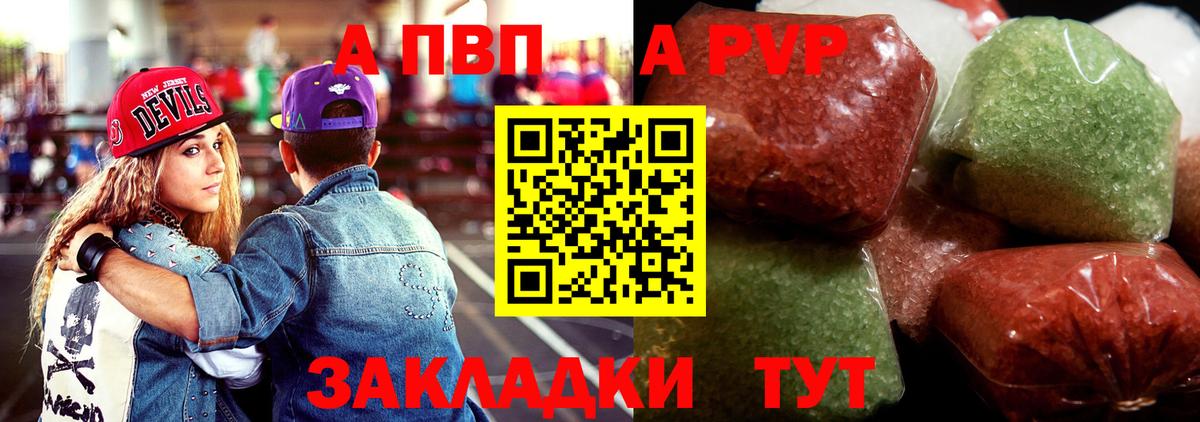 А ПВП кристаллы Конаково