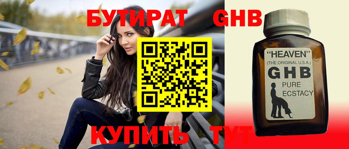 Бутират бутик  Конаково 