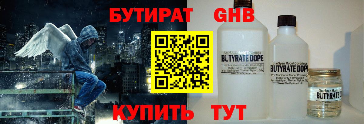 БУТИРАТ 1.4BDO Конаково