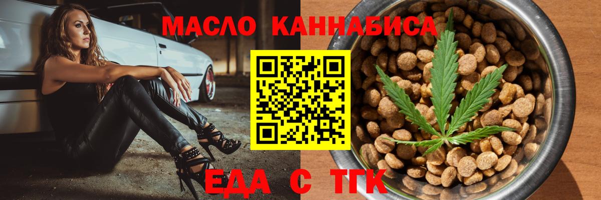 Еда ТГК марихуана  Вход с VPN  Конаково 