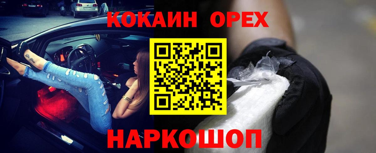 Кокаин 97% Конаково