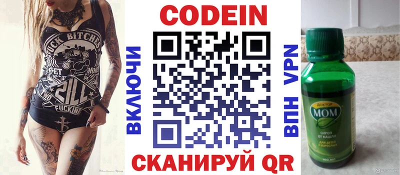 Кодеин Purple Drank  купить  сайты  Конаково 