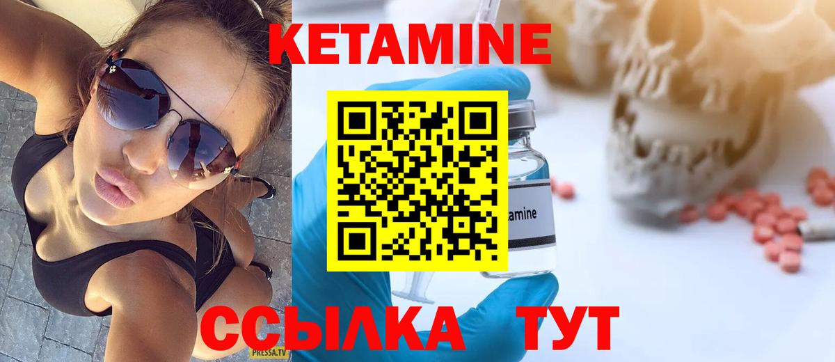 КЕТАМИН ketamine  Конаково 