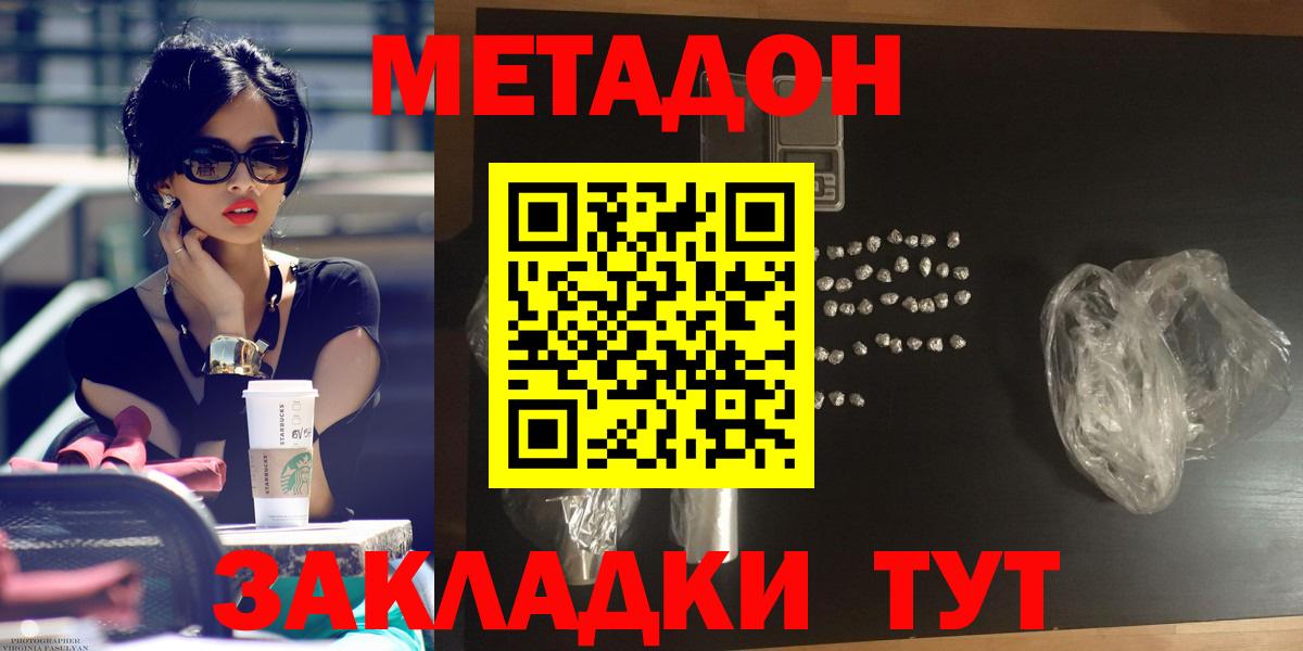 Метадон methadone Конаково