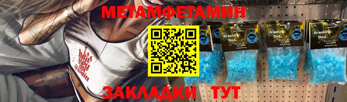 Метамфетамин Methamphetamine  Конаково 